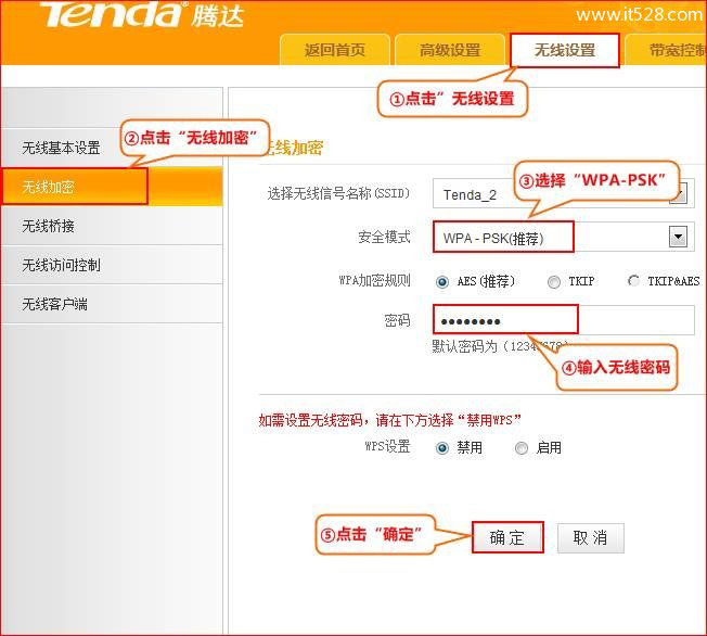 腾达(Tenda)T845路由器WDS无线桥接设置上网