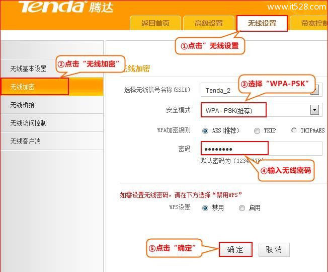 腾达(Tenda)E882路由器无线WDS桥接设置上网