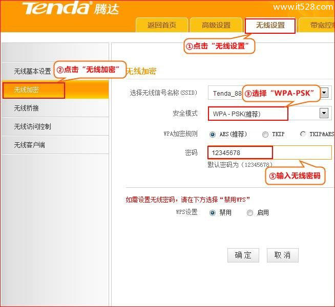 腾达(Tenda)E882路由器无线WDS桥接设置上网