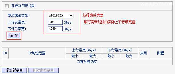 TP-Link TL-WR740N路由器限制网速(IP宽带控制)设置上网