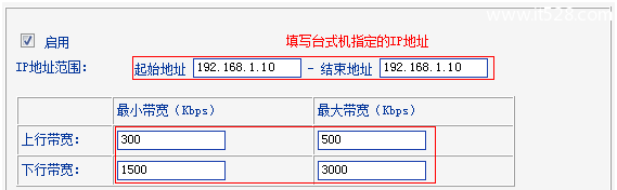 TP-Link TL-WR740N路由器限制网速(IP宽带控制)设置上网