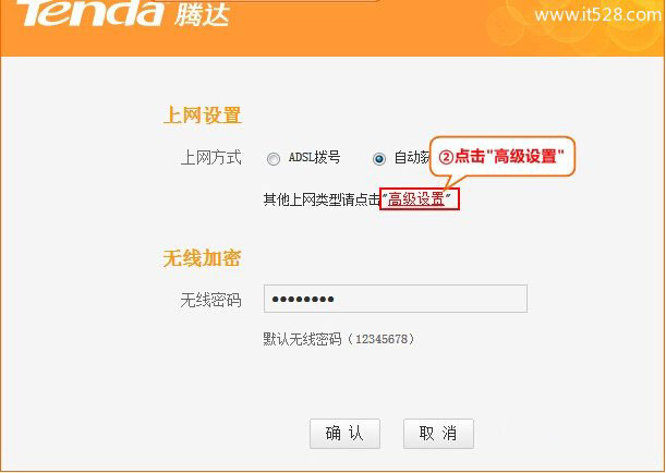 腾达(Tenda)E882路由器无线WiFi密码和名称设置方法