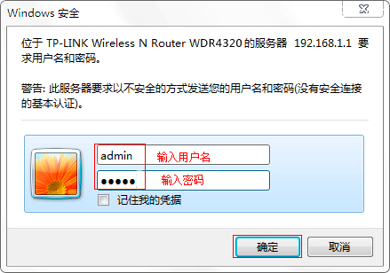 TP-Link TL-WDR4320无线路由器设置上网