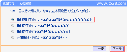 TP-Link TL-WDR4320无线路由器设置上网