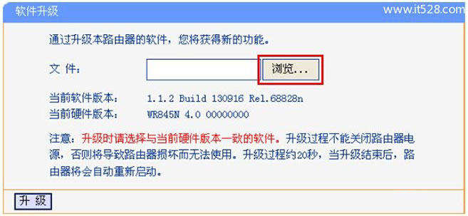 TP-Link TL-WR845N路由器固件升级方法