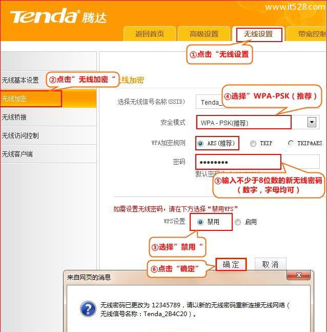 腾达(Tenda)T845路由器无线网络名称和密码设置方法