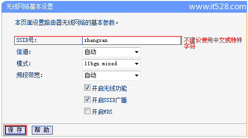 TP-Link TL-WR845N路由器无线网络名称和密码设置教程