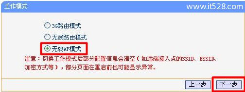 TP-Link TL-WR703N无线路由器无线AP模式设置上网