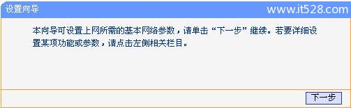 TP-Link TL-WR703N无线路由器无线AP模式设置上网