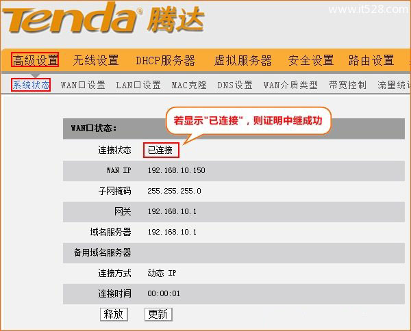 腾达(Tenda)路由器无线中继设置上网方法