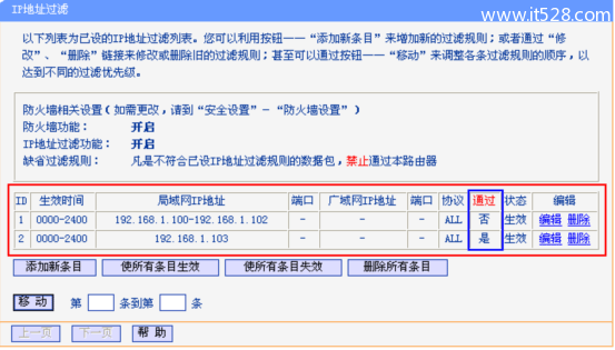 TP-Link无线路由器IP地址过滤设置上网教程