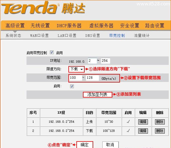 腾达(Tenda)无线路由器限速设置上网