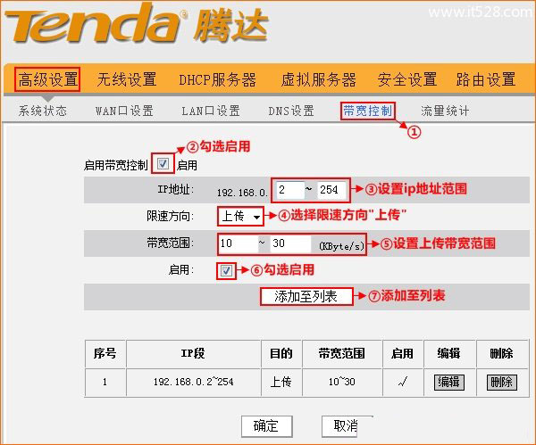 腾达(Tenda)无线路由器限速设置上网