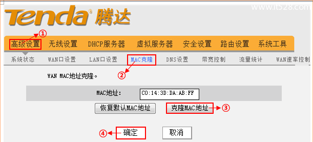 腾达(Tenda)无线路由器MAC地址克隆设置教程