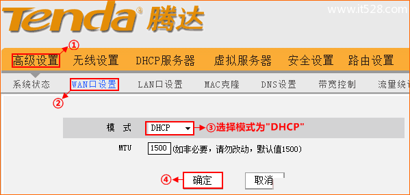 腾达(Tenda)路由器接路由器上网设置方法