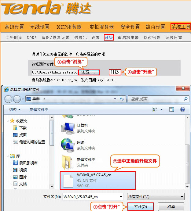 腾达(Tenda)无线路由器固件升级教程