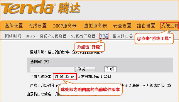 腾达(Tenda)无线路由器固件升级教程