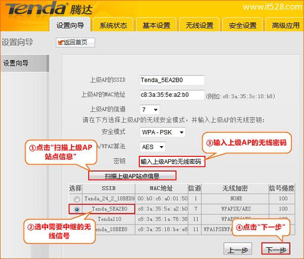 腾达(Tenda)A5+无线路由器信号放大模式设置上网