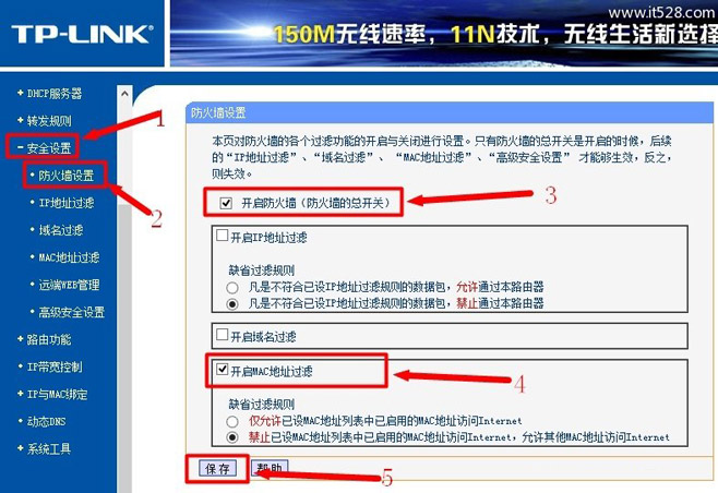 TP-Link无线路由器域名过滤设置教程