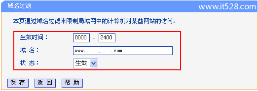 TP-Link无线路由器域名过滤设置教程