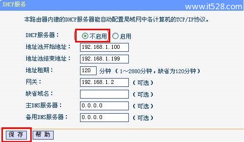 TP-Link无线路由器当交换机设置方法