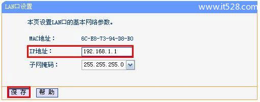 TP-Link无线路由器当交换机设置方法