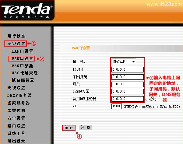 腾达(Tenda)N4无线路由器固定IP设置上网方法