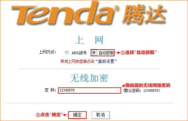 腾达(Tenda)N4无线路由器自动获取IP设置上网