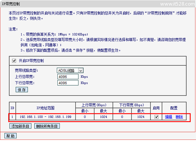 Mercury水星无线路由器限速(限制所有电脑)设置教程