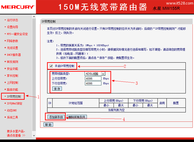 Mercury水星无线路由器限速(限制所有电脑)设置教程