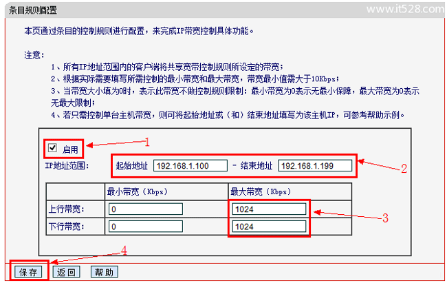 Mercury水星无线路由器限速(限制所有电脑)设置教程