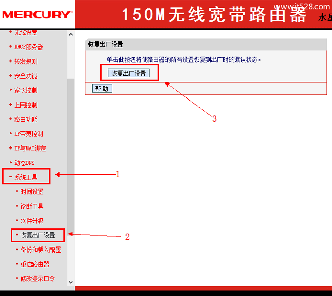 Mercury水星无线路由器恢复出厂设置教程