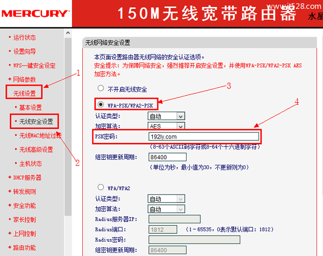 Mercury水星无线路由器密码设置方法