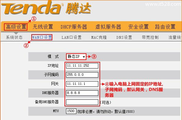 腾达(Tenda)W311R无线路由器固定IP设置上网