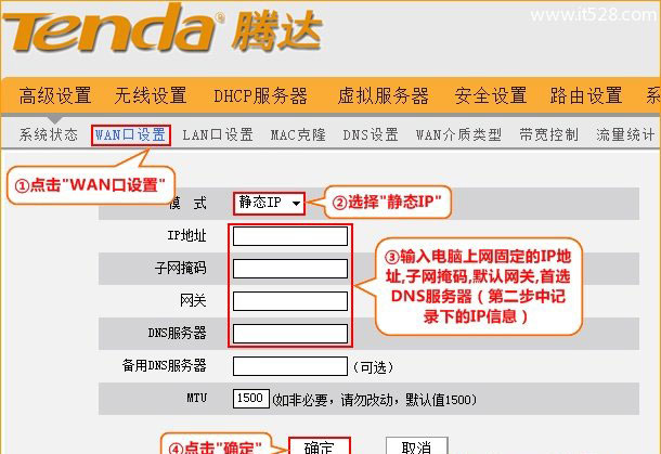 腾达(Tenda)N300无线路由器固定IP设置上网方法