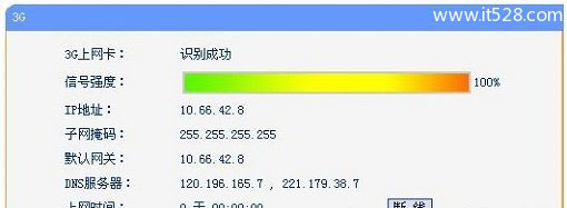 TP-Link TL-WR720N无线路由器3G路由模式上网设置