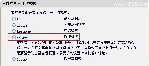 迅捷(Fast)FW150RM无线路由器Bridge模式设置上网