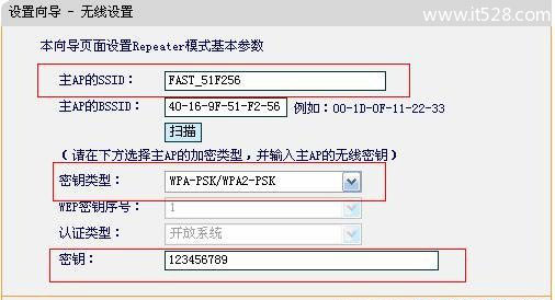 迅捷(Fast)FW150RM无线路由器Repeater模式设置上网