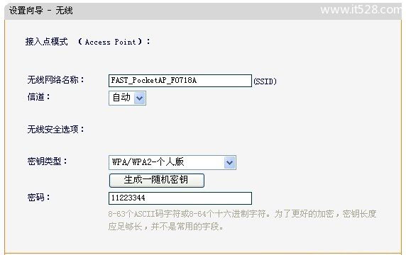 迅捷(Fast)FWR171无线路由器AP模式设置上网