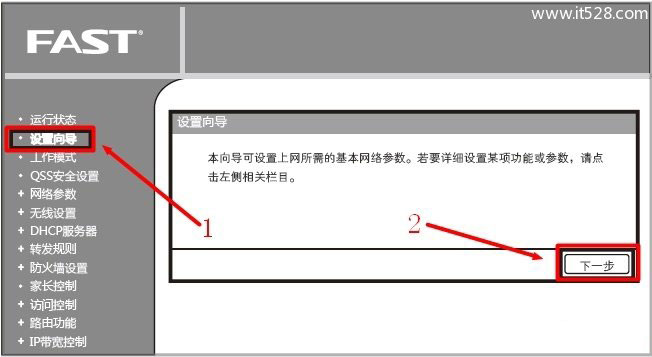 迅捷(Fast)FWR171无线路由器AP模式设置上网