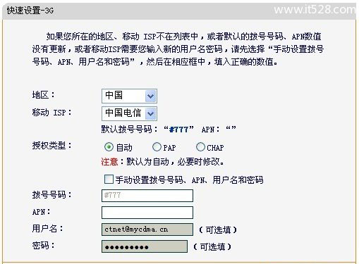 迅捷(Fast)FWR171无线路由器3G路由模式设置上网