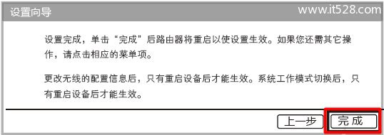 迅捷(Fast)FWR171无线路由器3G路由模式设置上网
