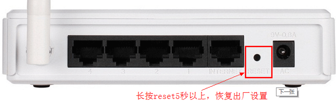 D-Link无线路由器密码忘记了的解决方法