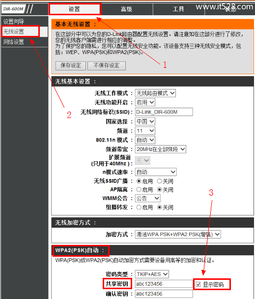 D-Link无线路由器密码忘记了的解决方法