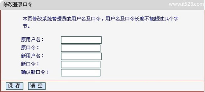 Mercury水星无线路由器登录用户名和密码修改方法