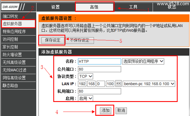 D-Link无线路由器端口映射设置