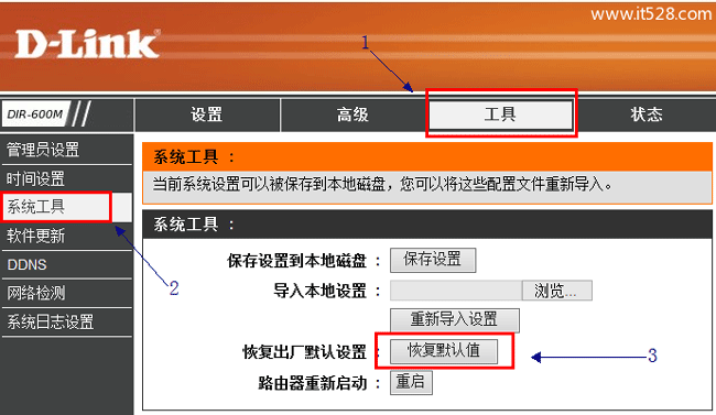 D-Link无线路由器恢复出厂设置方法