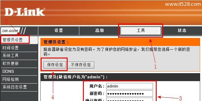 D-Link无线路由器密码设置方法