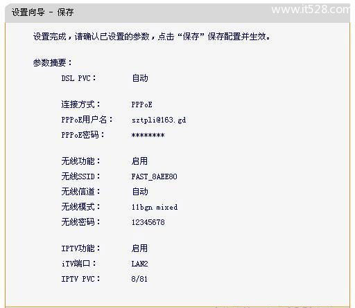 迅捷(Fast)FWD105路由器ADSL路由模式设置上网