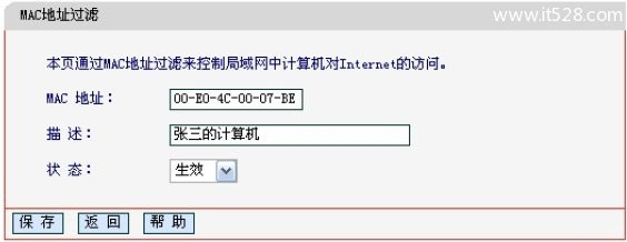 Mercury水星无线路由器MAC地址过滤设置教程